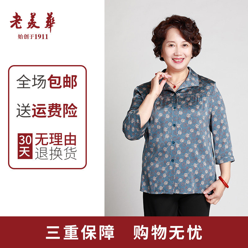 老美华春季新款妈妈装春装衬衫 老美华中老年女装