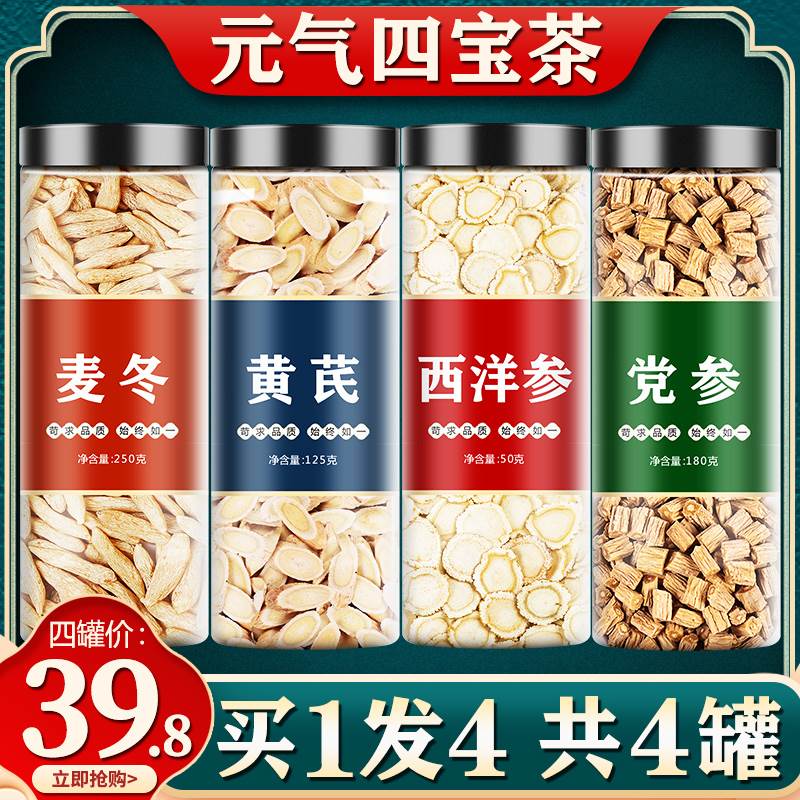 党参黄芪西洋参麦冬干货正品官方旗舰店500g特级补气养血茶中药材