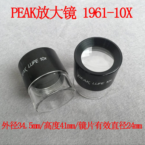 PEAK 1961-10X放大镜   日本必佳1961-10x放大镜  1961-10x放大镜 - 图1