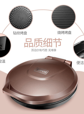苏泊尔电饼铛加深加大煎烤机