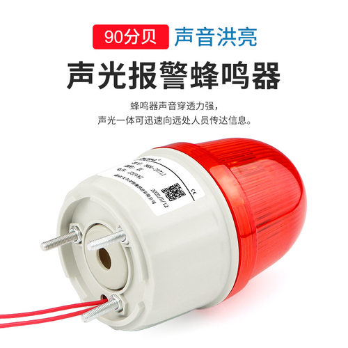 LTE-2071J旋转式警示灯LED爆闪闪光灯24V声光报警器12V警灯220V - 图0
