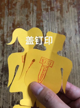 潮汕手工剪纸剪纸人男女全有黄色带印民间艺术用途广泛