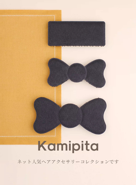 Kamipita进口网红发饰明星细腻纹理魔术贴收碎发百搭纯色刘海发贴