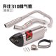 Shengshi zt310r modified accessories motorcycle exhaust pipe