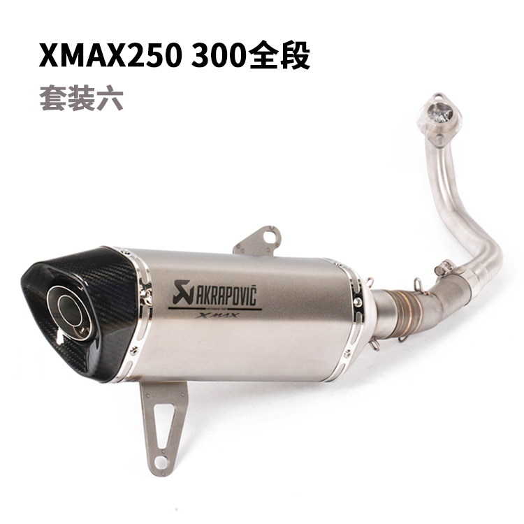 适用于2021年XMAX250摩托车改装排气管xmax300前段尾端全段排气管 - 图0