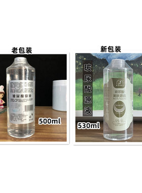 玻尿酸原液530ml精华护肤好帮手