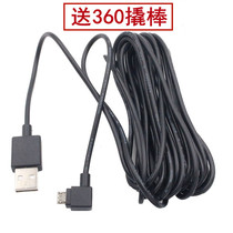 360行车记录仪G300电源线  360G300pro充电线USBmicro安卓数据线