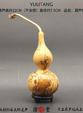 非遗手工烙画渝礼堂葫芦摆件礼品