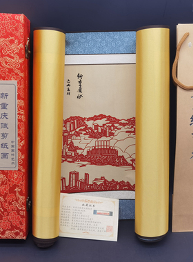 重庆特色民间工艺新重庆赋剪纸画