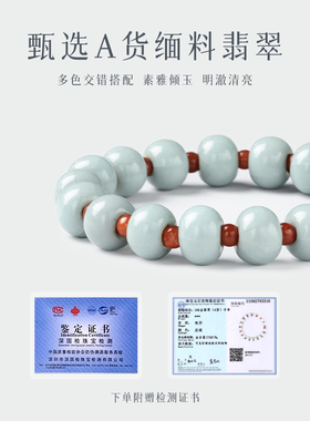 炙真银楼女天然翡翠新中式手串