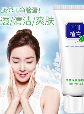 南雪洗面奶深层清洁保湿洗面奶