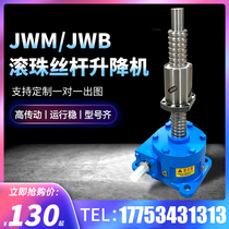 JWM JWB wire rod lift screw lifting screw lifting machine rack synchronous lifter for electric screw lifting machine