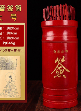 易经64卦解摇签筒签桶竹签解签书