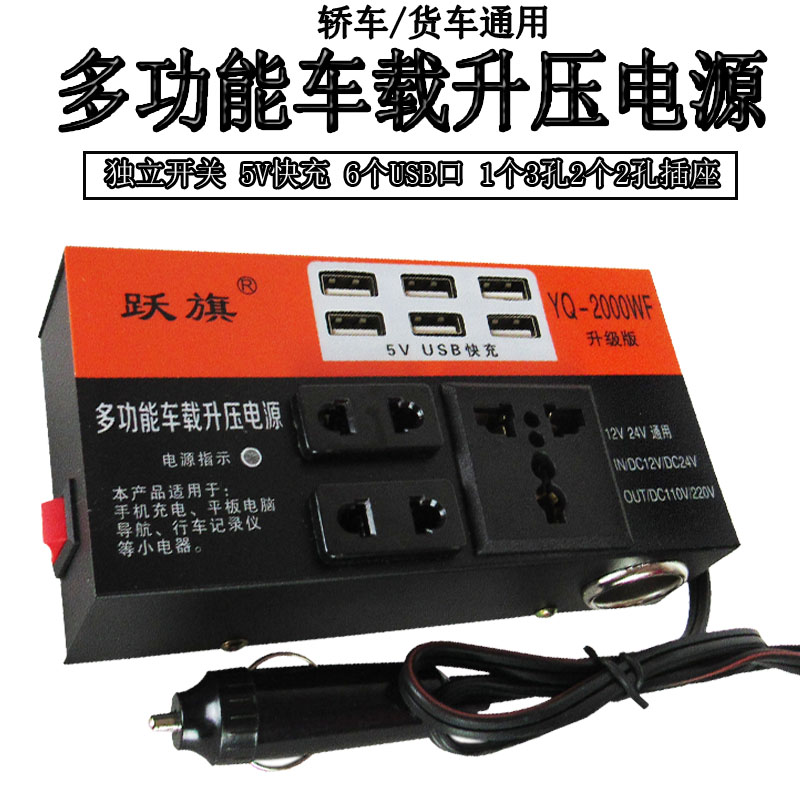 多功能车载12V24V转220V家用车汽车大货车通用插座充电逆变转换器