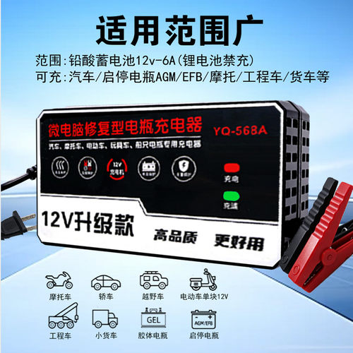 电瓶充电器12v-6A充电器汽车货车摩托12v电瓶智能充电机充满自停 - 图2