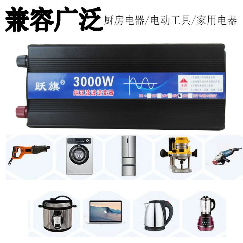 跃旗12v24v48v60v72v转220v纯正弦波3000w车载家用智能逆变转换器-图2