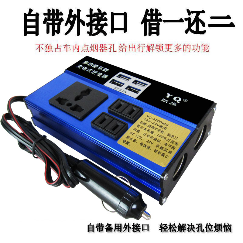 多功能车载12V24V转220V农用车汽车大货车通用插座充电逆变转换