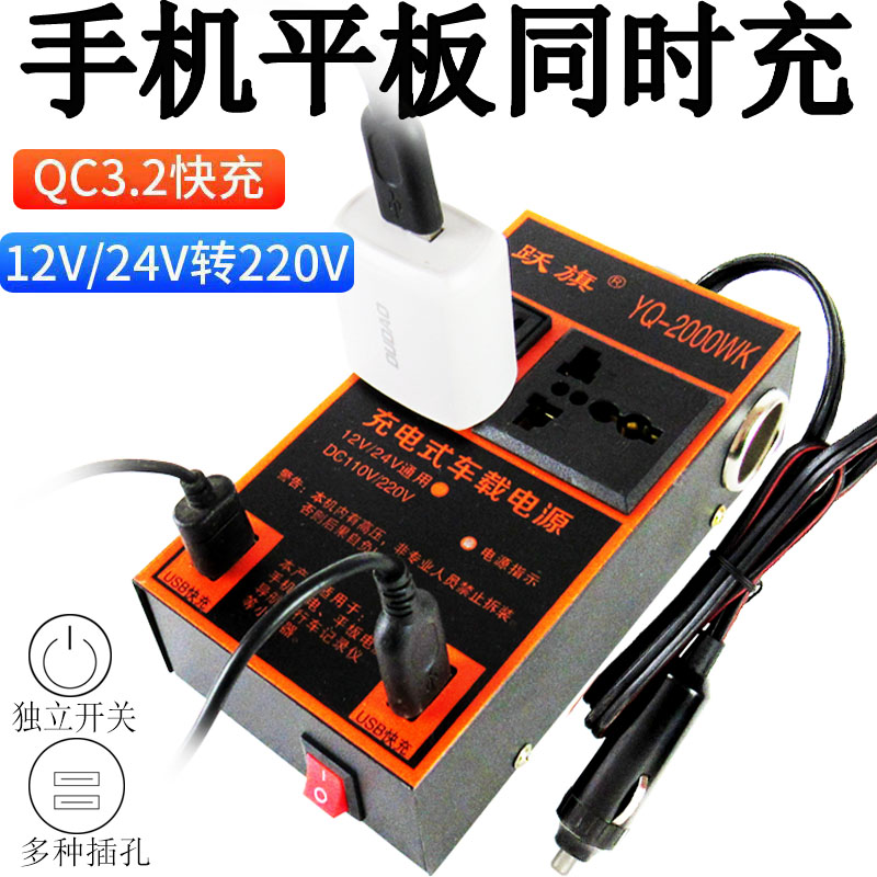 多功能车载12V24V转220V家用车汽车大货车通用插座充电逆变转换器