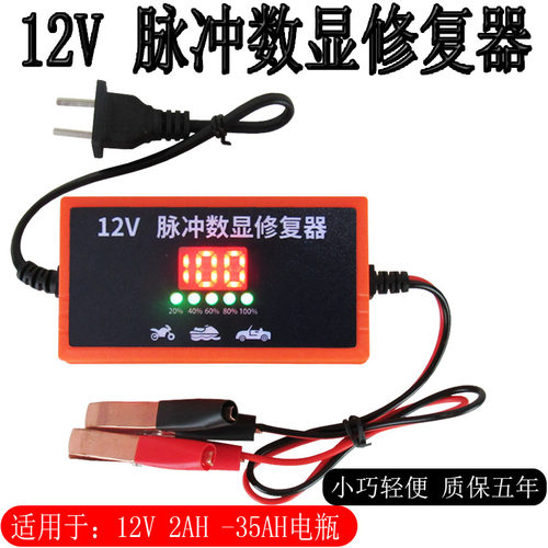 汽车电瓶充电器12v/伏摩托车充电器全智能自动修复型蓄电池充电机 - 图2