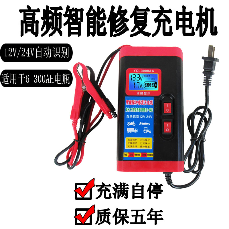 纯铜汽车摩托车电瓶12v24v通用充电器充满自停智能修复电池充电机-图2