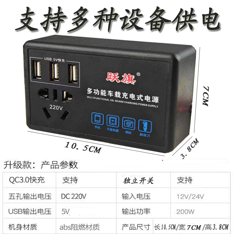 多功能车载逆变器12V24V转220V汽车货车通用充电器逆变转换升压器