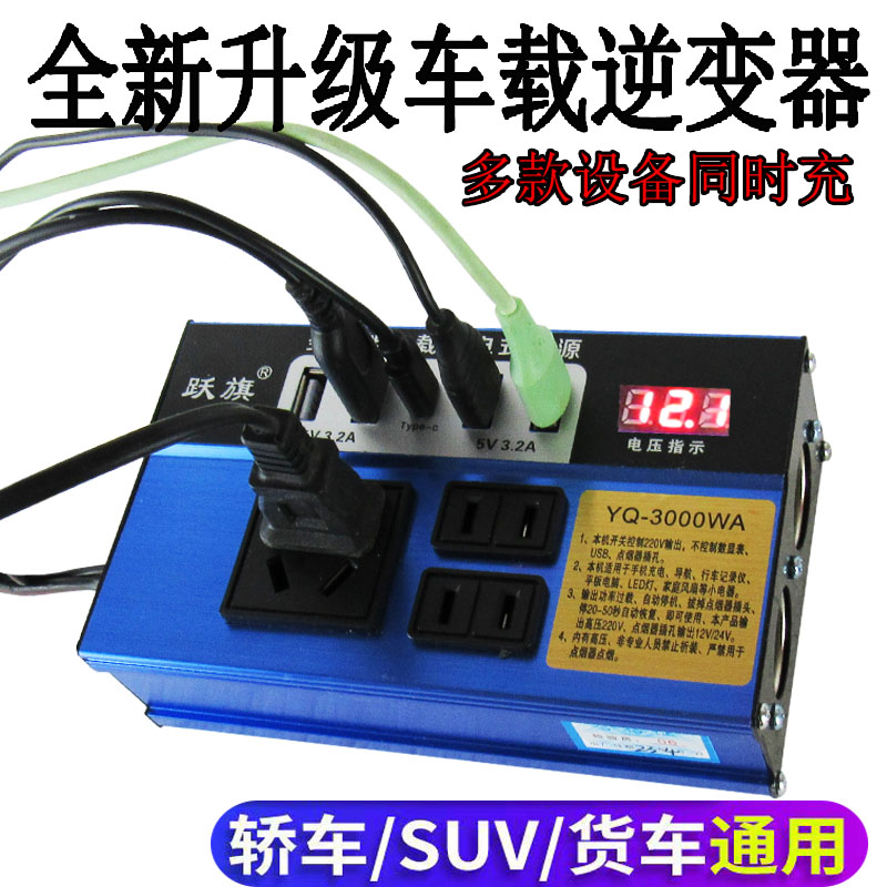 多功能车载逆变器12V24V转交流220V汽车货车家用充电转换器升压器