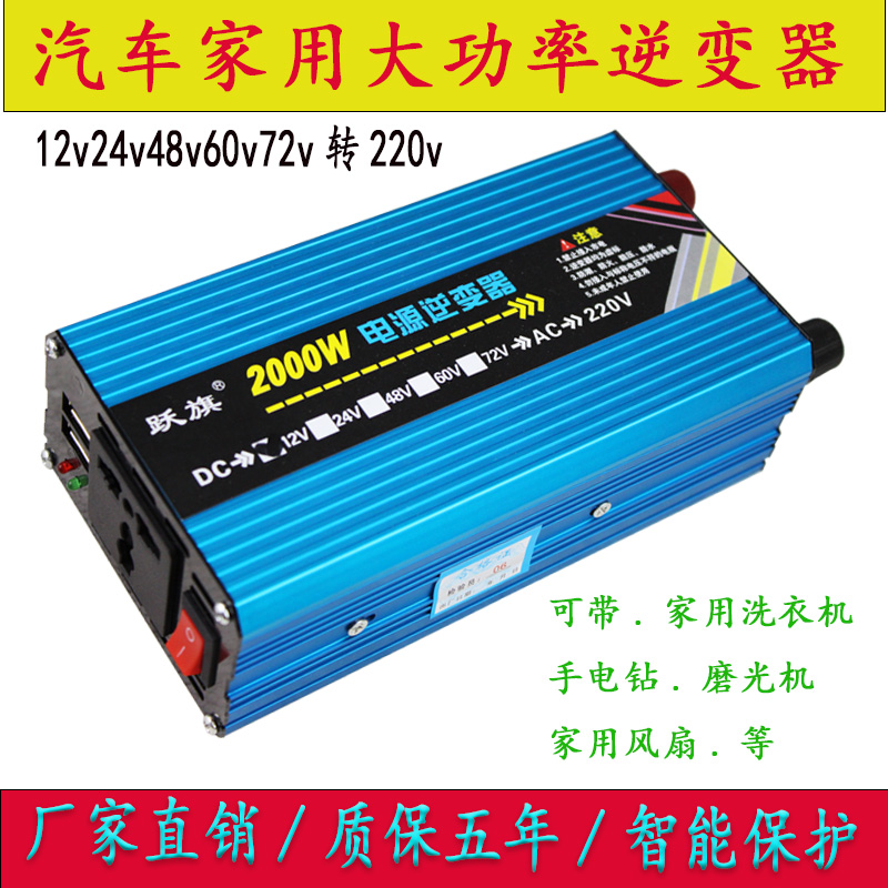 车载逆变器12v24v48v60v72v转220v300W2000w家用智能逆变器转换器 - 图1