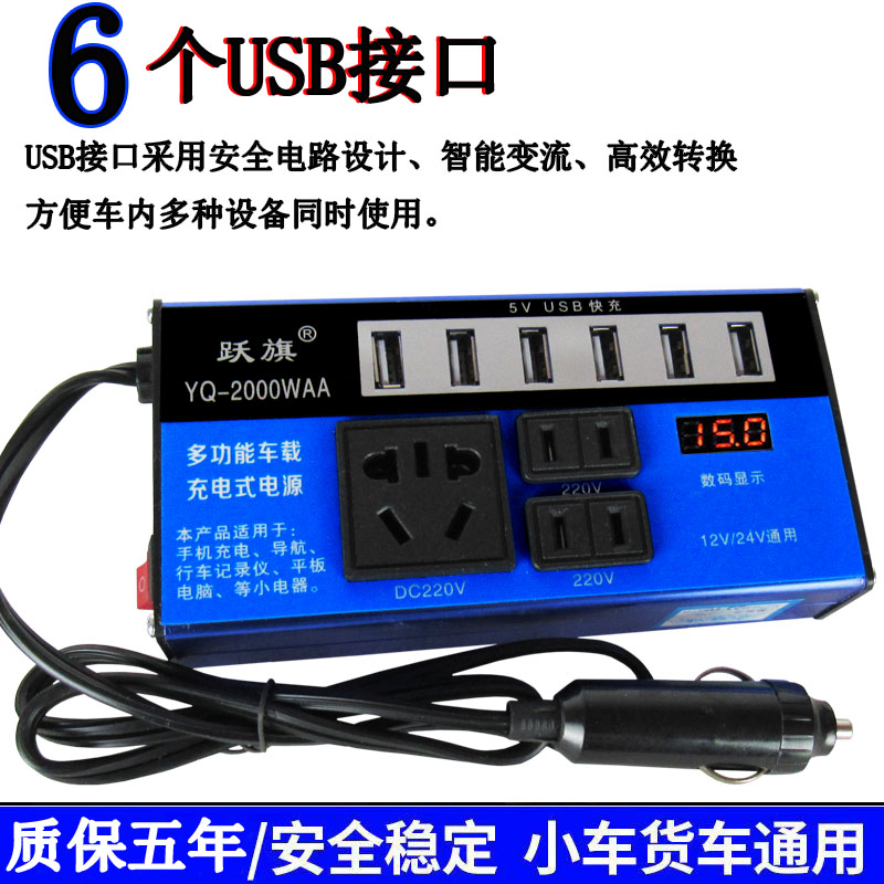 多功能车载逆变器12V24V转220V汽车货车通用充电器逆变转换升压器