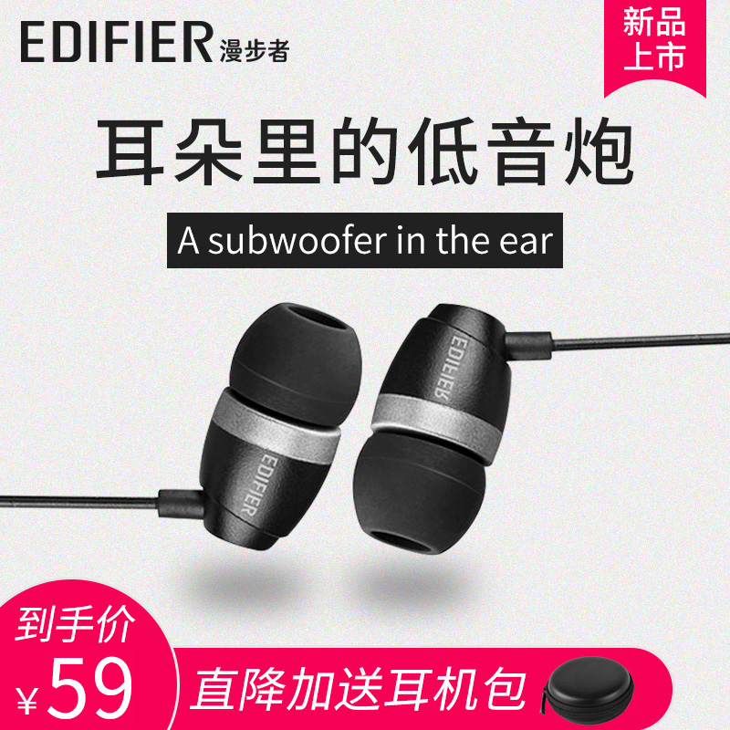 Edifier/漫步者 H210P手機耳機入耳式重低音炮通用有線控耳塞帶麥音樂男女生蘋果安卓膝上型電腦吃雞耳麥原裝