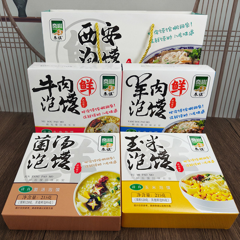 西安泡馍礼盒牛羊肉陕西特产特色小吃真空方便速食盒装半成品正宗,淘宝优惠券,粉丝福利购,淘宝优惠卷