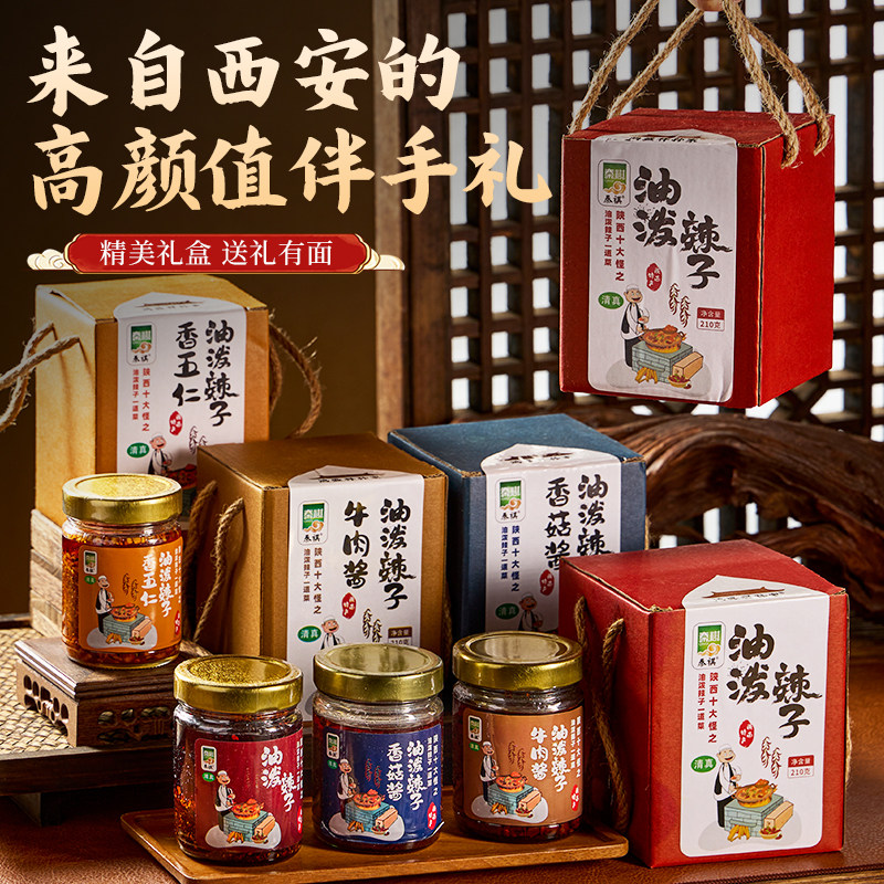 陕西特产油泼辣子礼盒西安特色美食伴手礼牛肉香菇五仁酱拌饭夹馍,淘宝优惠券,粉丝福利购,淘宝优惠卷