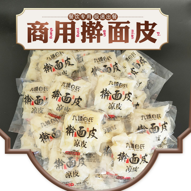 擀面皮陕西宝鸡岐山商用专用速食西安特产凉皮方便面皮整张真空装 - 图3