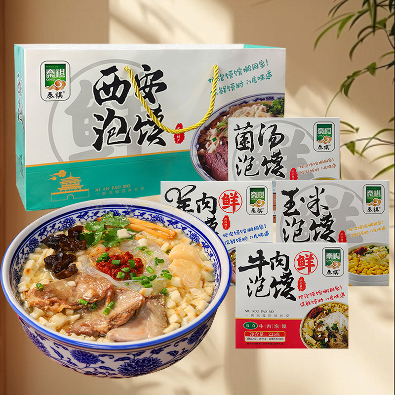 西安泡馍礼盒牛羊肉陕西特产特色小吃真空方便速食盒装半成品正宗,淘宝优惠券,粉丝福利购,淘宝优惠卷