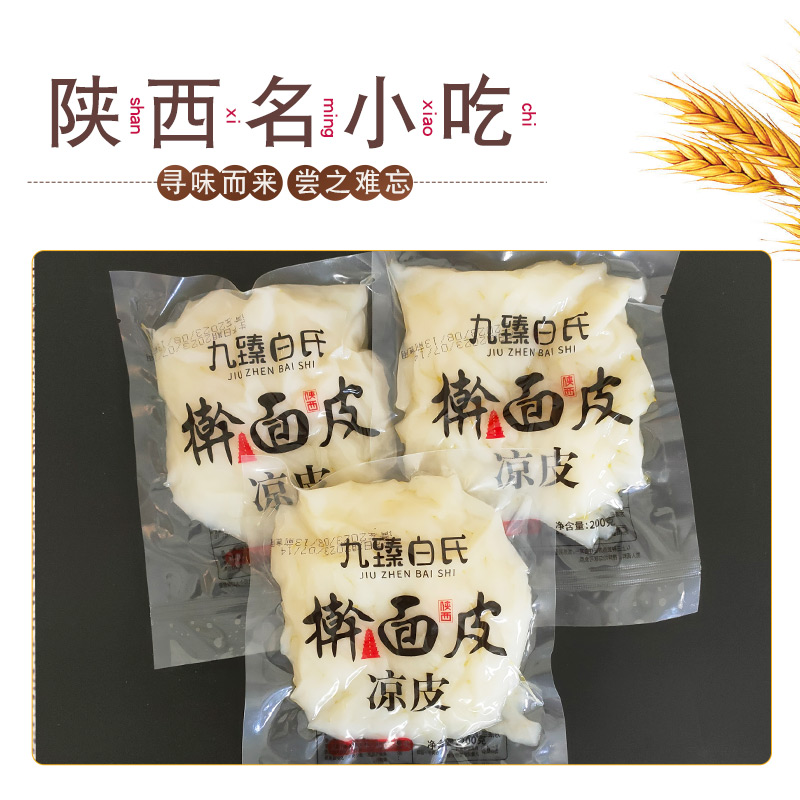 擀面皮陕西宝鸡岐山商用专用速食西安特产凉皮方便面皮整张真空装 - 图0