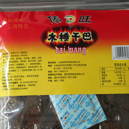 云南傣旺木棰干巴木锤干巴火烧干巴手撕牛肉干五香麻辣多种规格 - 图1