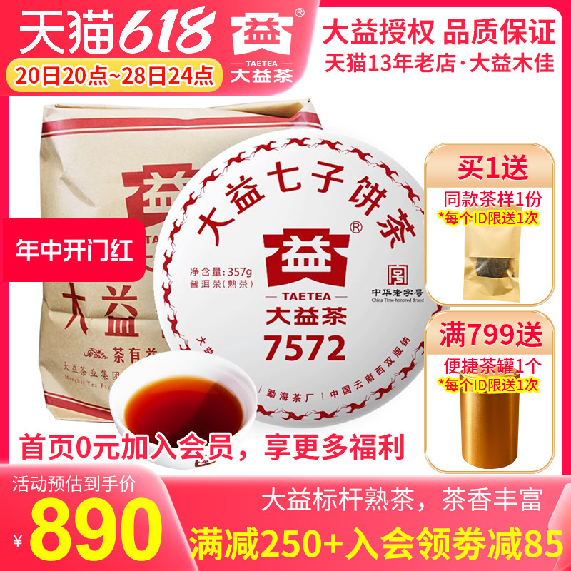 送同款茶样大益茶 2018年1801批7572熟茶饼357g*7饼整提勐海茶厂-图0