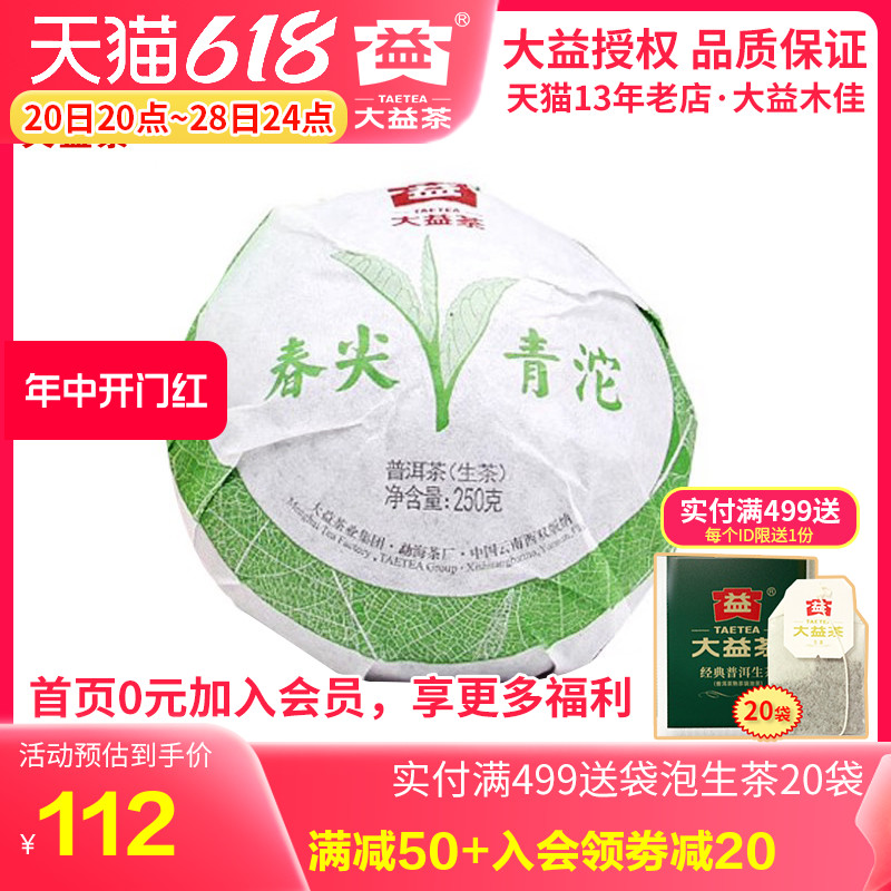 大益普洱茶2012年201批春尖青沱茶250g/沱云南勐海茶厂茶叶-图0