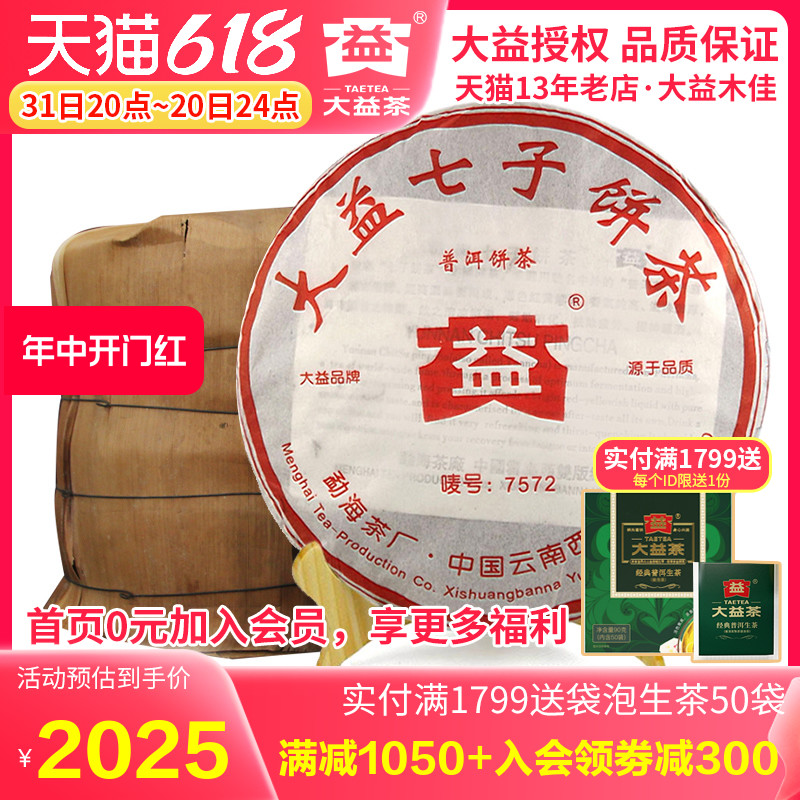 【整提装】大益茶 普洱茶 2006年7572熟茶357g*7饼   批次随机 - 图0