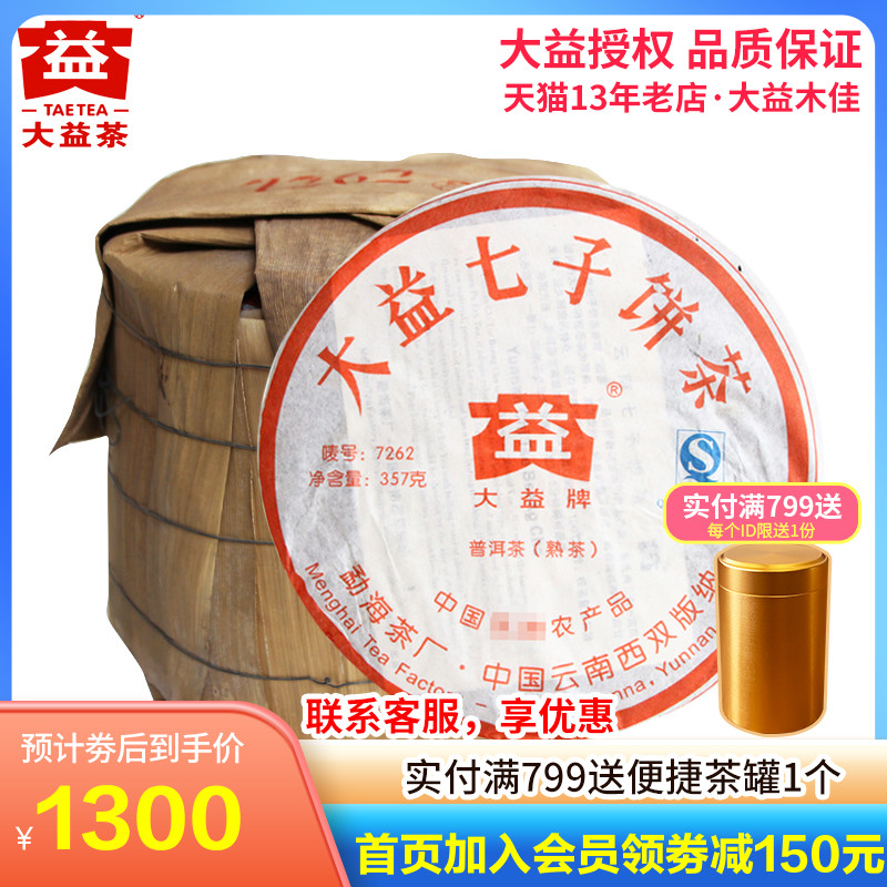 大益普洱熟茶 2007年702/703随机批7262熟饼357克*7饼