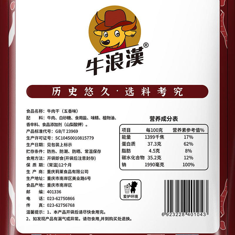 牛浪汉 牛肉干 五香牛肉条散装 重庆特产四川零食小吃250g肉制品 - 图1