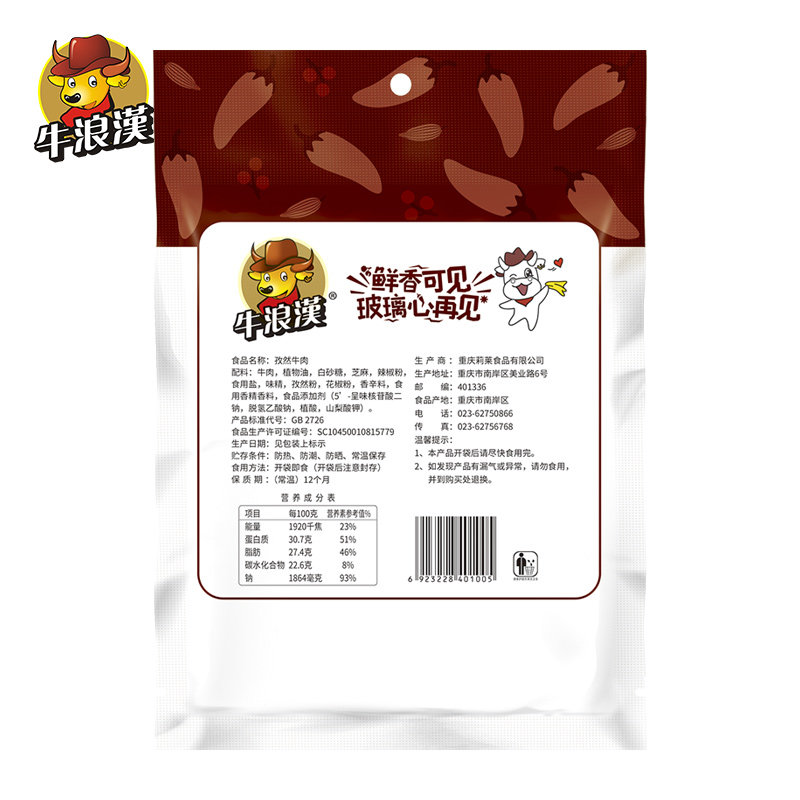 重庆特产牛浪汉牛肉干小零食包装 牛浪汉牛肉类