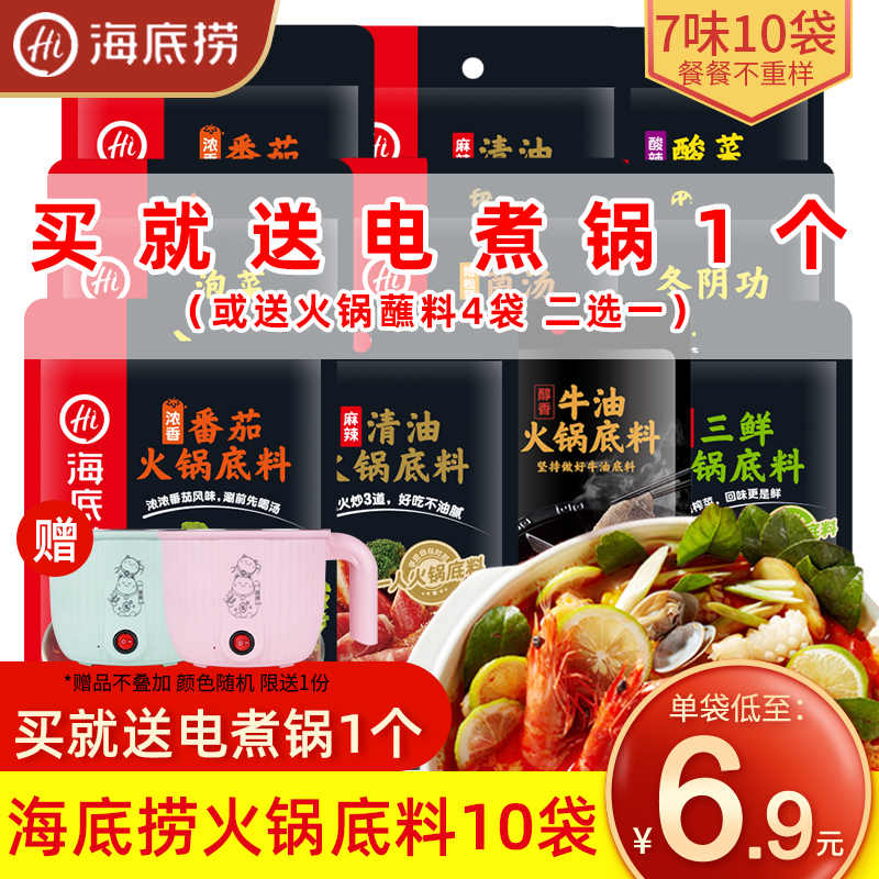 海底捞火锅底料辣 新人首单立减十元 22年3月 淘宝海外