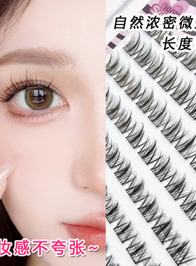 呼吸感浓密自然款免胶睫毛超黏