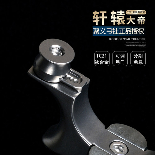 聚义弓社正品钛合金高精度扁皮弹弓轩辕大帝大威力弹弓成年人专用 - 图1