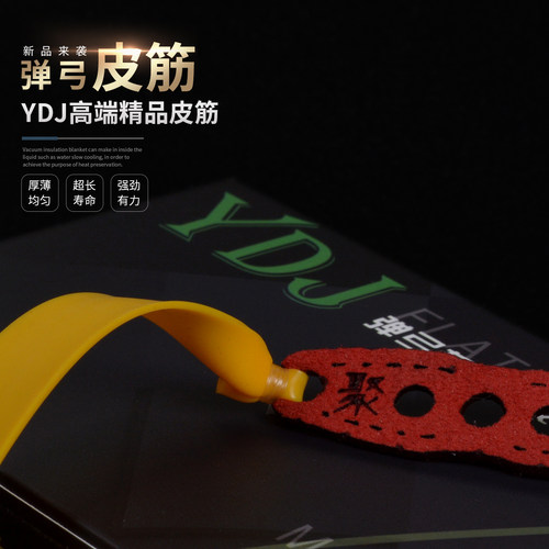 正品YDJ弹弓皮筋三代扁皮筋大威力暴力加厚高弹力防冻宽皮筋组 - 图2
