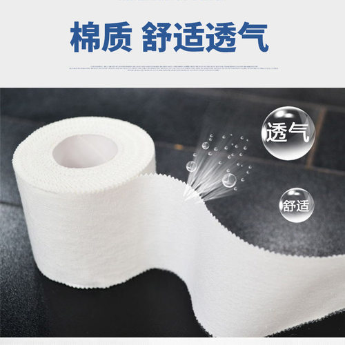 运动胶带白贴布皮肤膜肌肉贴打脚固定胶布篮足球脚踝绑带弹性绷带 - 图1