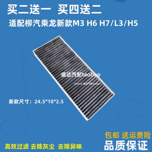 适用柳汽乘龙L3空调滤新M3H5新H7空调滤芯H6过滤网格暖风滤网配件 - 图0