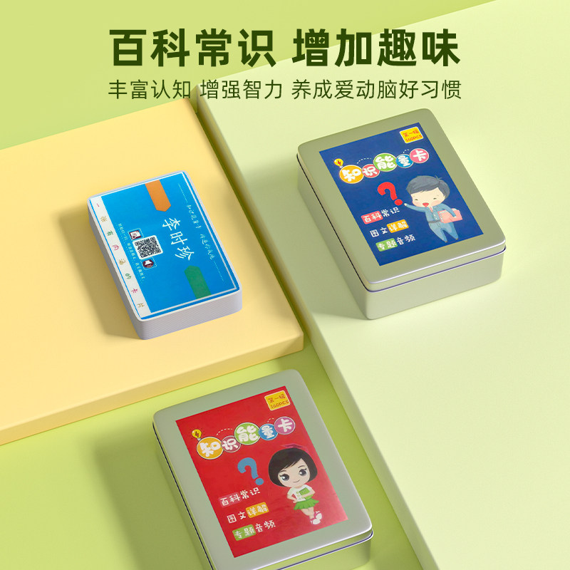 百科知识能量卡桌面游戏小学生卡牌 顺顺母婴儿童桌面游戏类