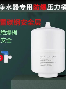 重八防爆净水器压力桶家用厨房直饮反渗透纯水机储水罐过滤器配件