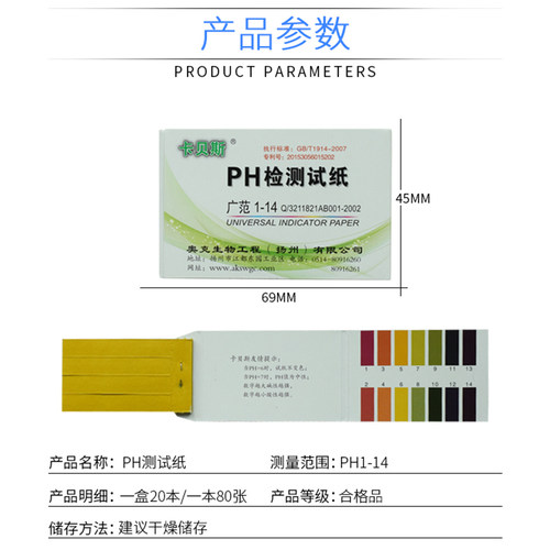 ph试纸精密酸碱度测试水质化妆品试纸鱼缸酵素羊水唾液尿液 - 图1